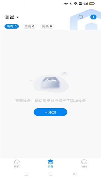 蓝精灵智能配电管理平台图1