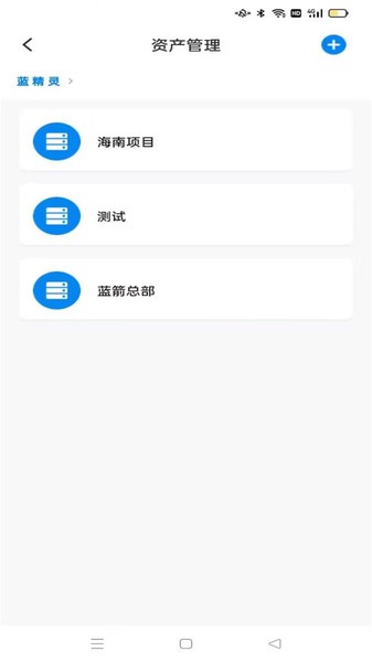蓝精灵智能配电管理平台图3