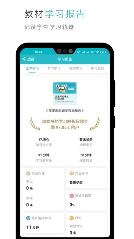 蓝墨云教材图4