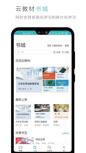 蓝墨云教材图1