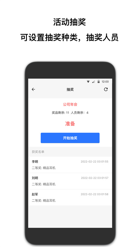 抽签助手无广告版图3