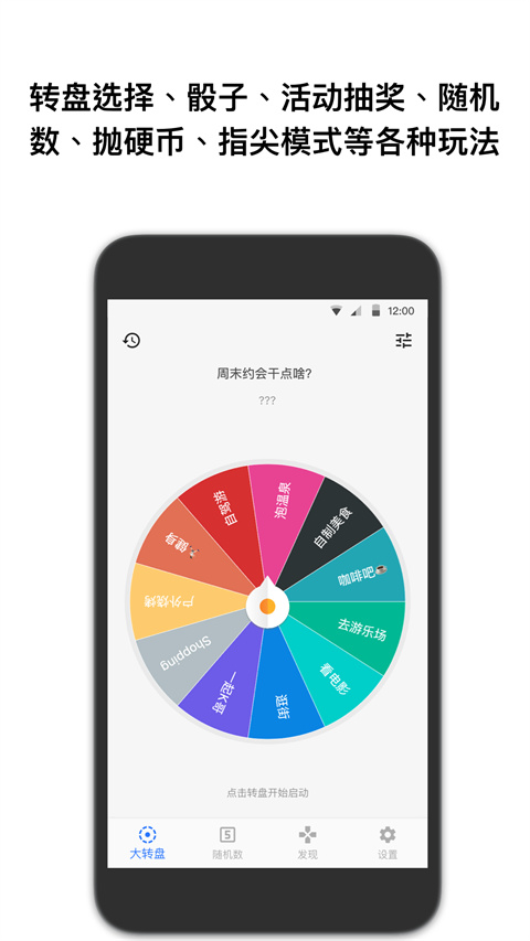 抽签助手无广告版图1