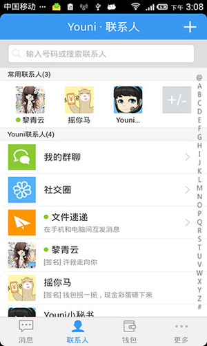 蓝思科技飞鸽互联免费版图3
