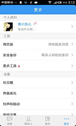蓝思科技飞鸽互联免费版图1