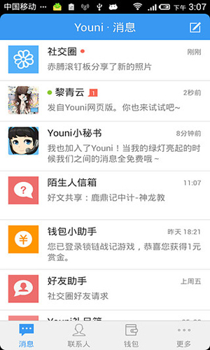 蓝思科技飞鸽互联免费版图2