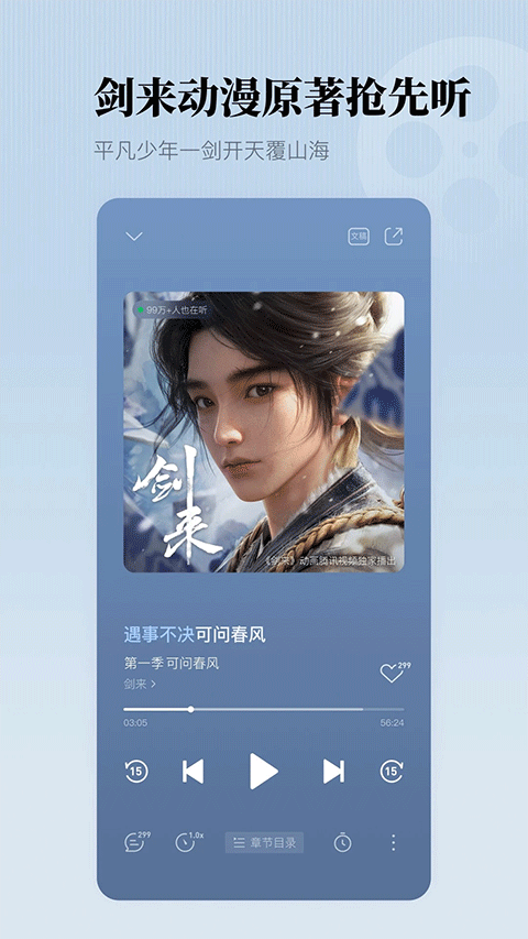 懒人畅听软件(改名懒人听书)正版图2