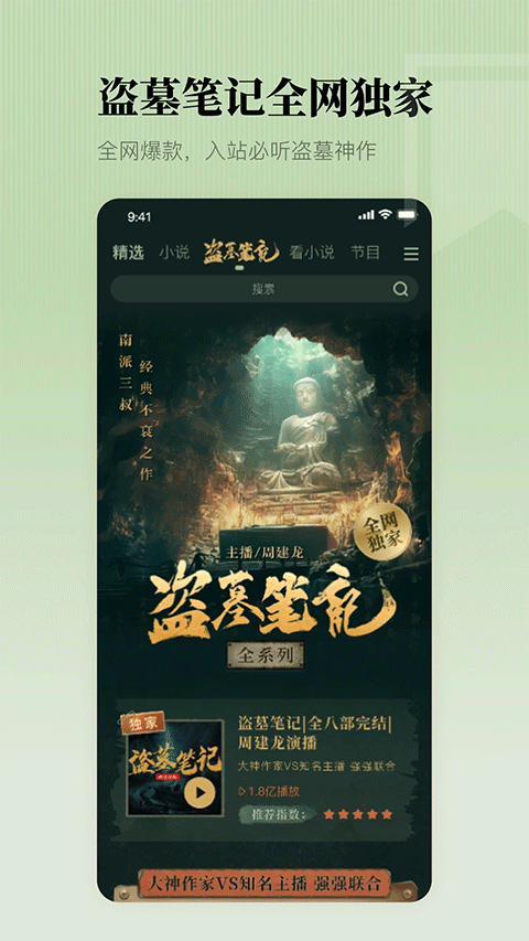 懒人畅听软件(改名懒人听书)正版图5