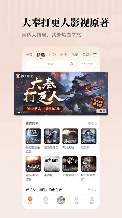 懒人畅听软件(改名懒人听书)正版图1