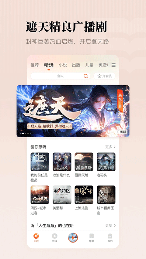 懒人畅听软件(改名懒人听书)正版图3