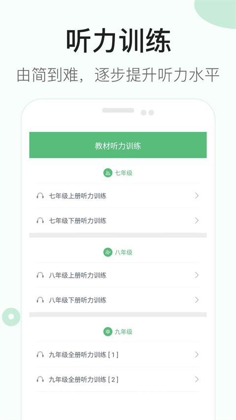 初中英语听力训练软件最新版图3