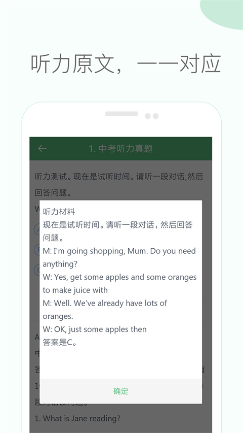 初中英语听力训练软件最新版图4