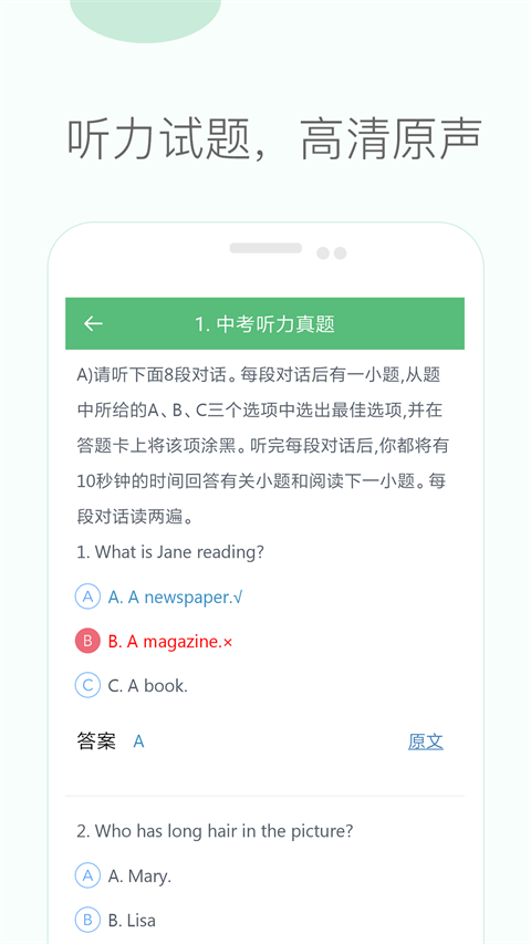 初中英语听力训练软件最新版图2
