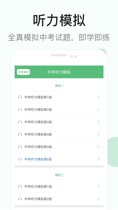 初中英语听力训练软件最新版图1