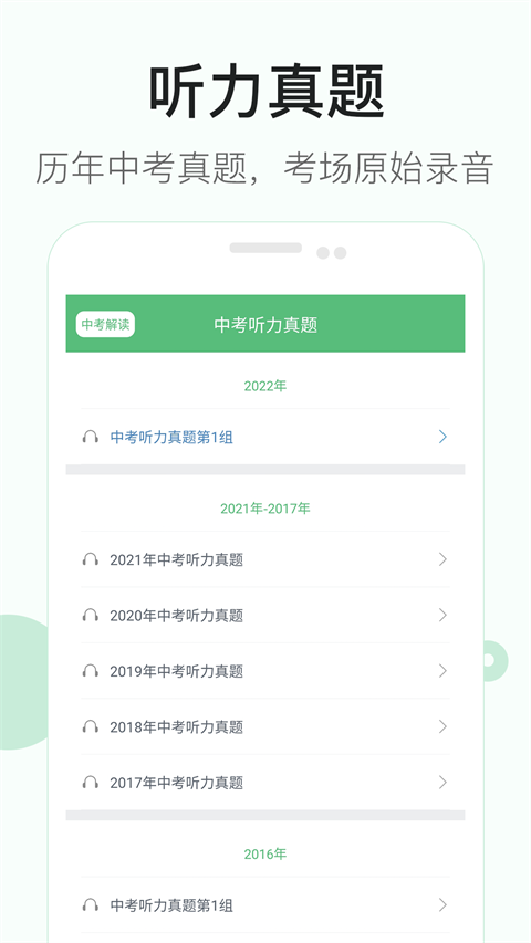 初中英语听力训练软件最新版图5