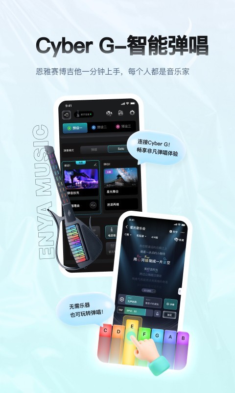 恩雅音乐调音器图3