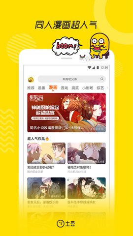 土豆网手机客户端图2