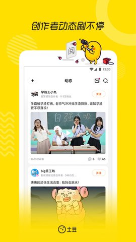土豆网手机客户端图1