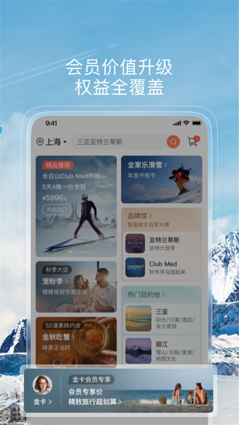 托迈酷客(改名为复游会)安卓免费版图4