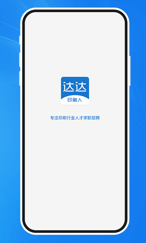 达达印刷人才最新版图2
