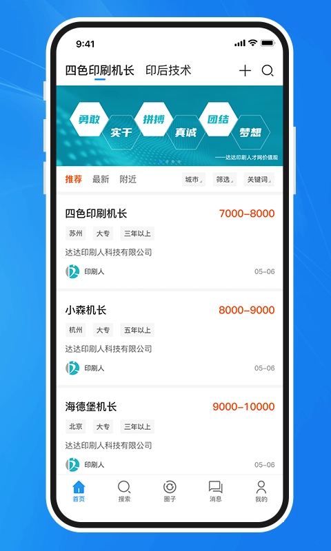 达达印刷人才最新版图3