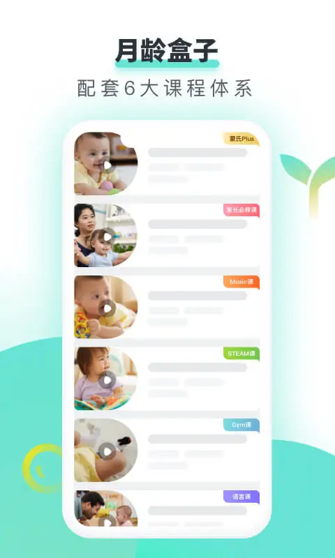 哇盒子早教盒免费版图1