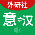 外研社意大利语词典免费版