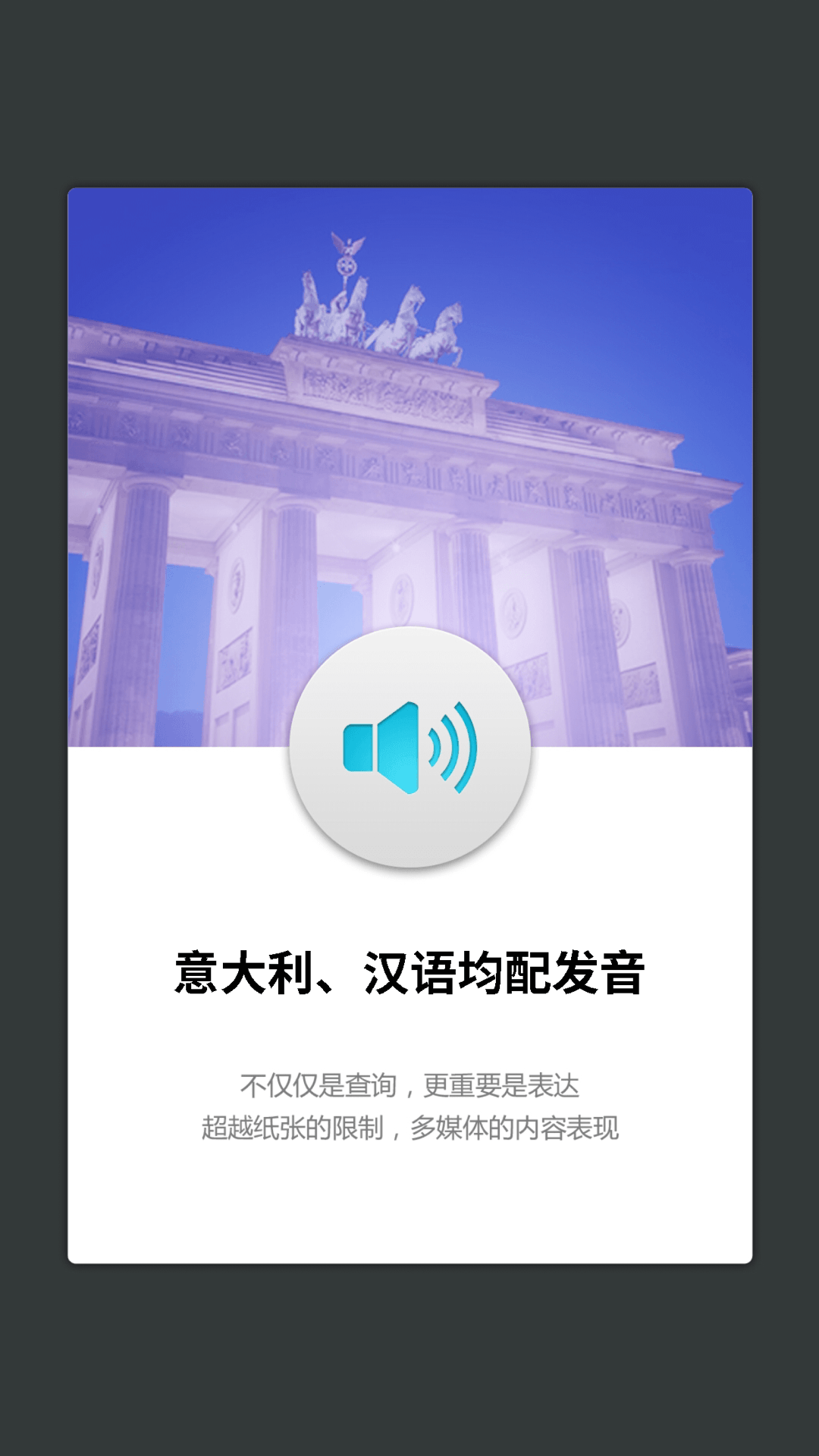 外研社意大利语词典免费版图1