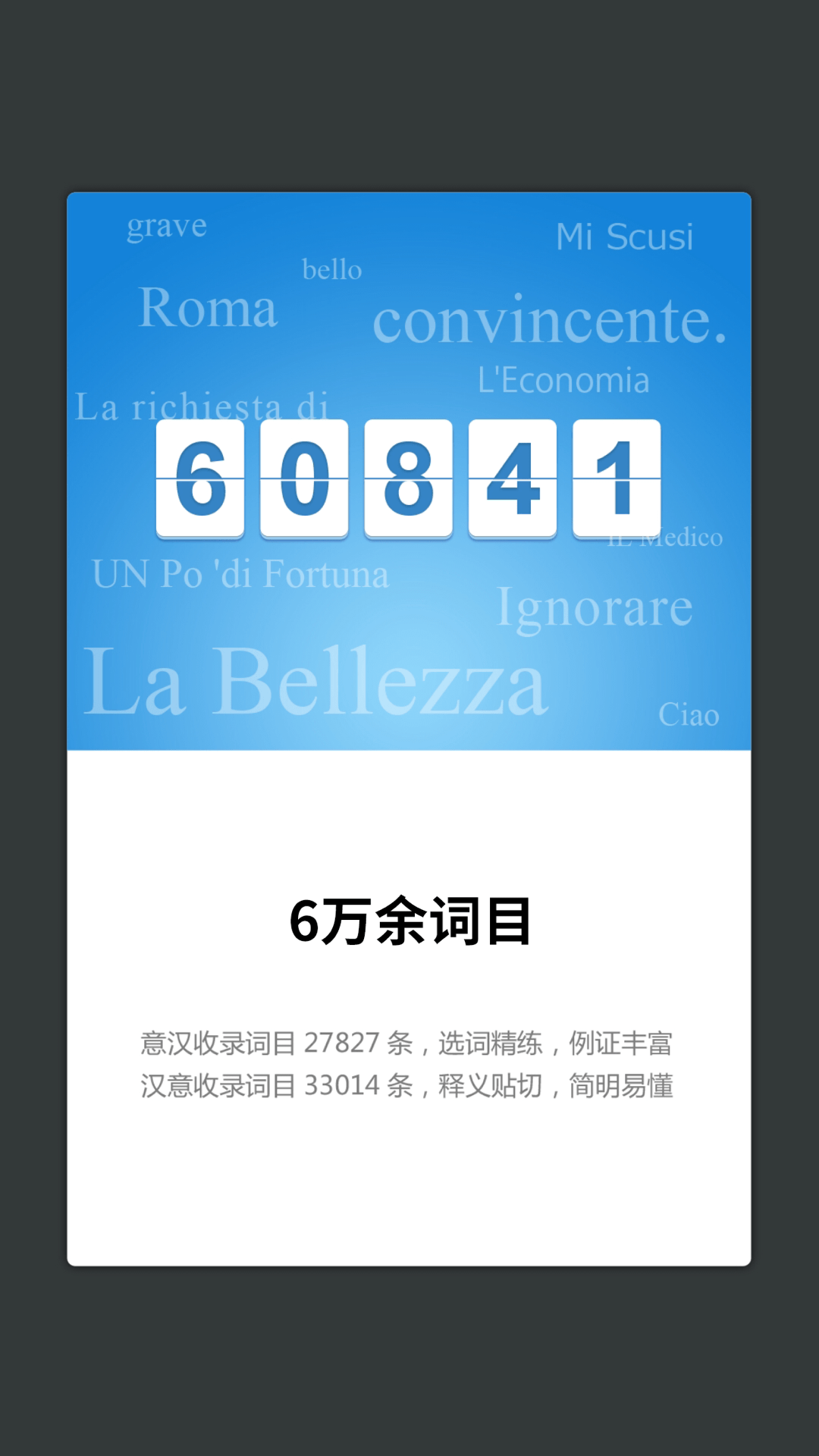 外研社意大利语词典免费版图3