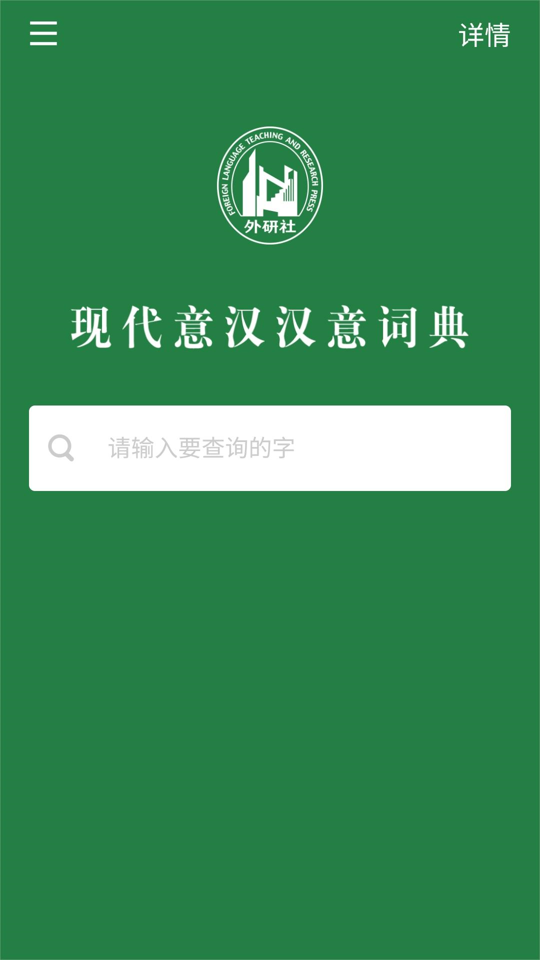 外研社意大利语词典免费版图2