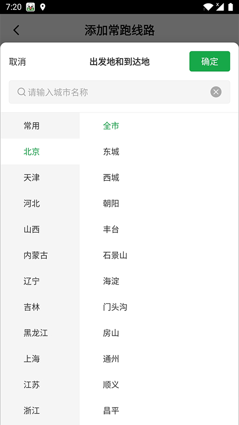 56888一点通配货司机版图2