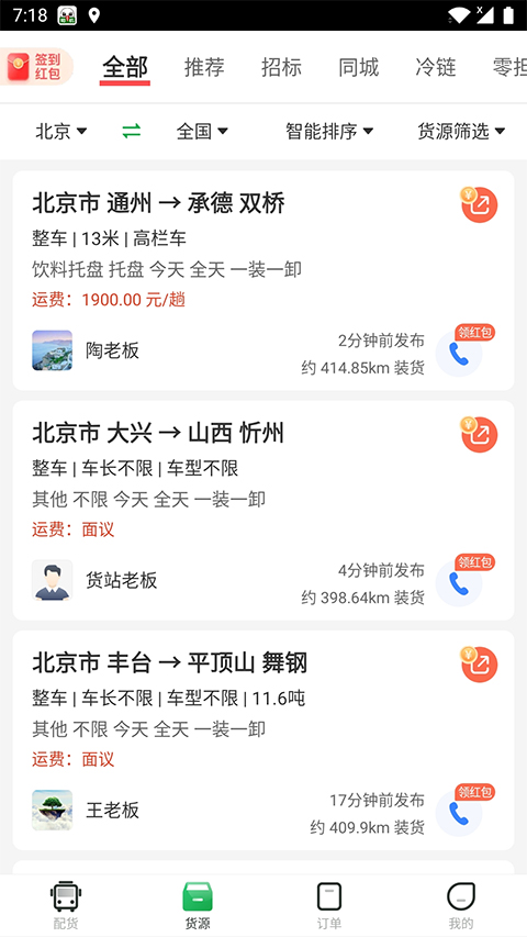 56888一点通配货司机版图4