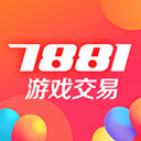 7881游戏交易平台最新版