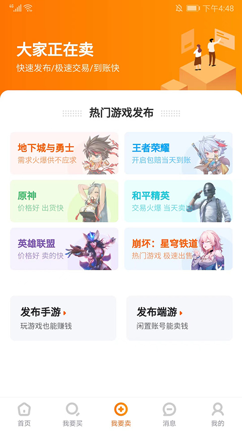 7881游戏交易平台最新版图4