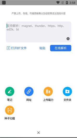 离线云本安卓版图1