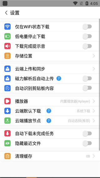 离线云本安卓版图4