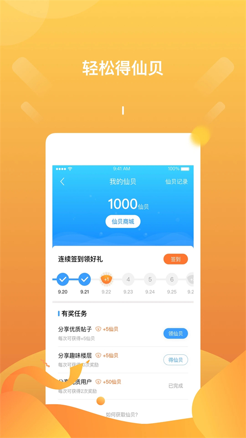 篱笆社区论坛最新版图1