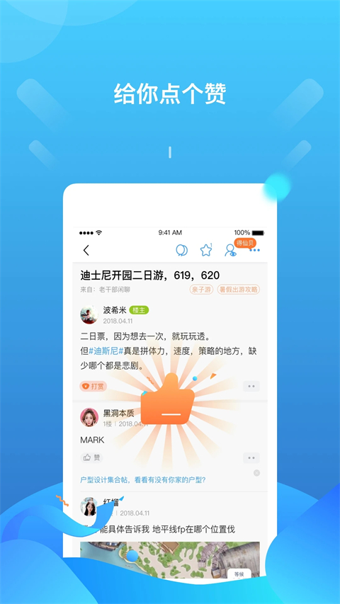篱笆社区论坛最新版图3
