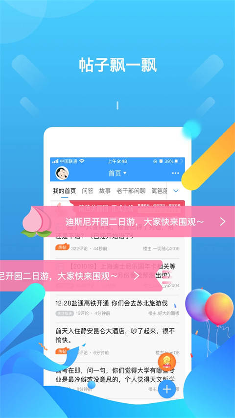 篱笆社区论坛最新版图2