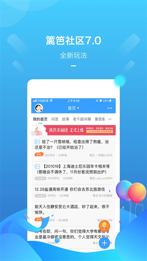 篱笆社区论坛最新版图5