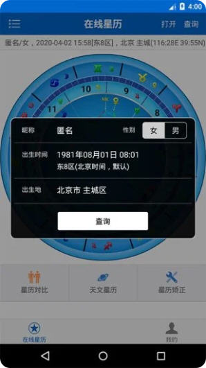 81pan星盘(81pan占星)图1