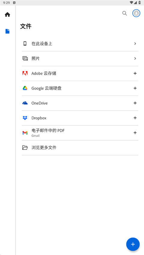 Adobeacrobat手机版图3
