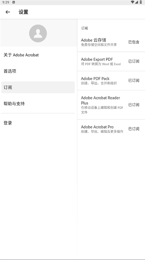 Adobeacrobat手机版图1