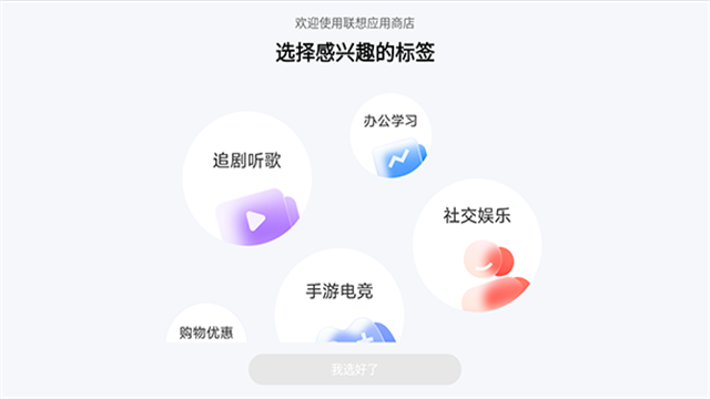 联想乐商店中心最新版图2