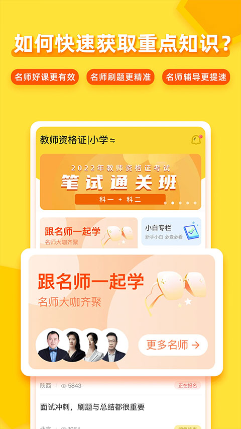 当老师教师资格证官方正版图4