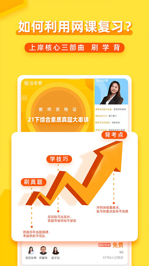 当老师教师资格证官方正版图2