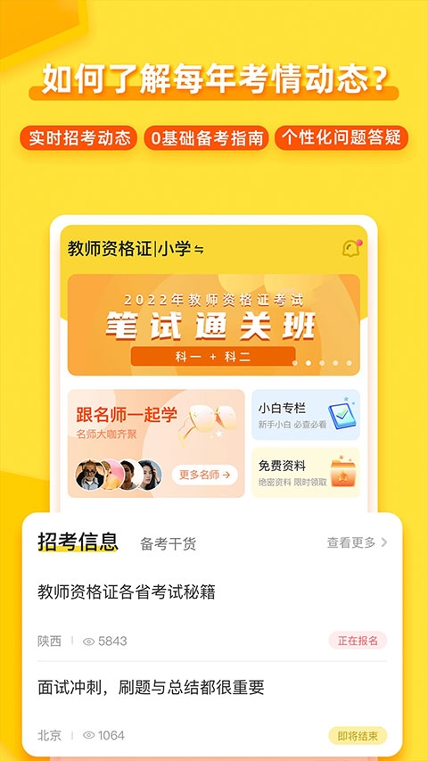 当老师教师资格证官方正版图5