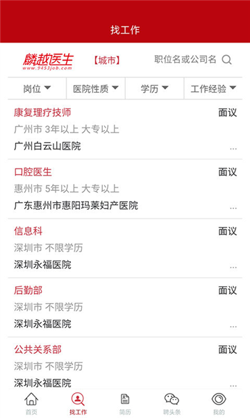 麟越医生速聘官方正版图1