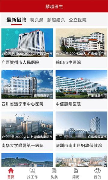 麟越医生速聘官方正版图3