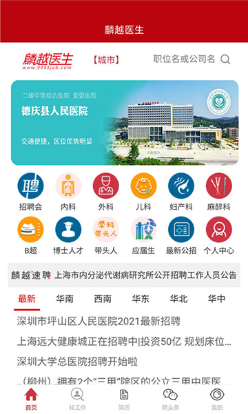 麟越医生速聘官方正版图2