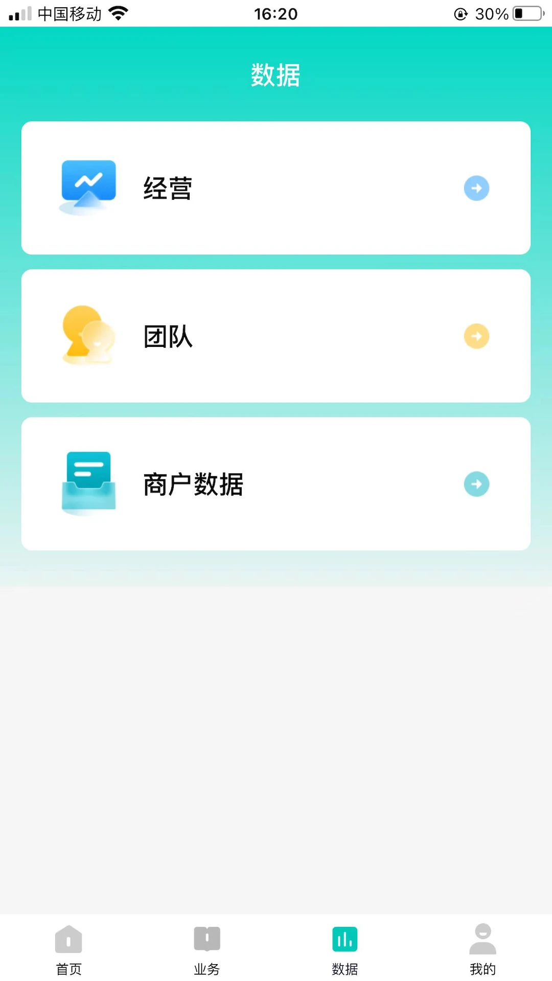 旺铺助手安卓官方版图2